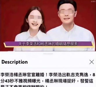 ​娱乐圈大瓜来了，杨丞琳李荣浩官宣离婚？第三者曝光，全网炸了