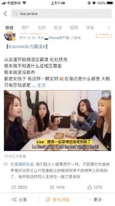 ​jennie队内霸凌是怎么回事？jennie霸凌lisa和rose是真的假的