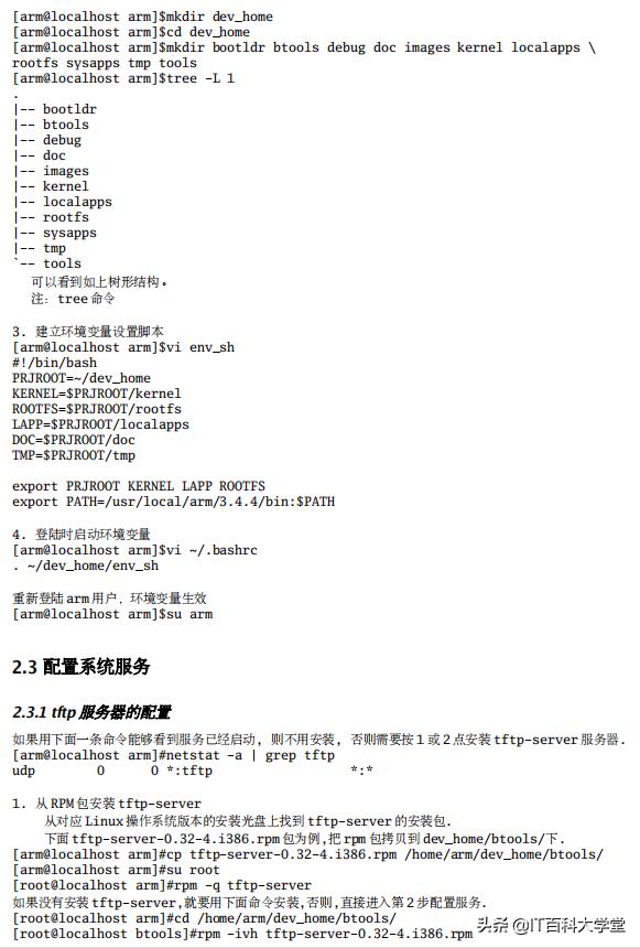linux系统怎么启动tftp（Linux系统移植之软硬件环境搭建）(3)