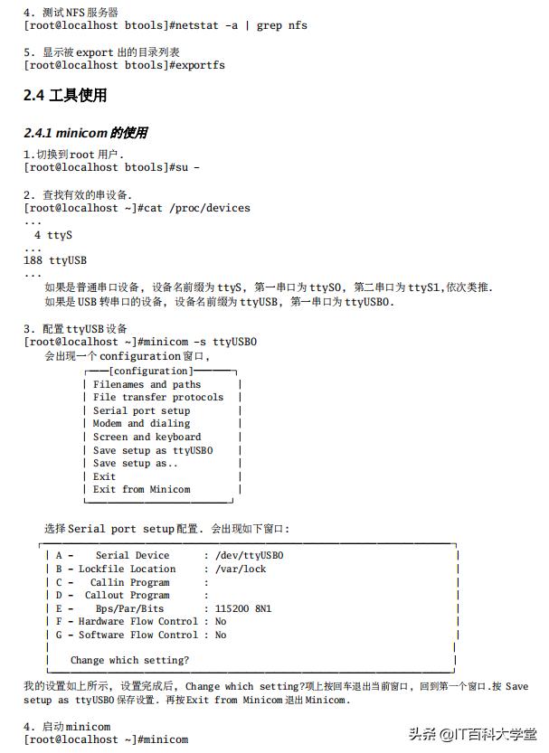 linux系统怎么启动tftp（Linux系统移植之软硬件环境搭建）(5)