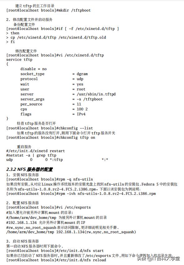 linux系统怎么启动tftp（Linux系统移植之软硬件环境搭建）(4)