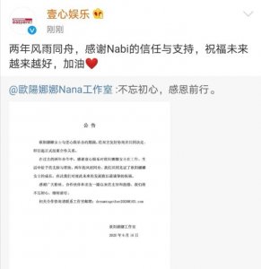 ​壹心娱乐旗下艺人名单（欧阳娜娜与壹心解约）