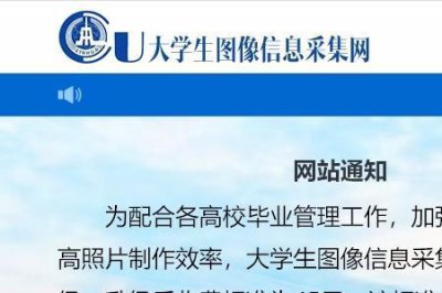 ​大学生信息采集网官网如何查看