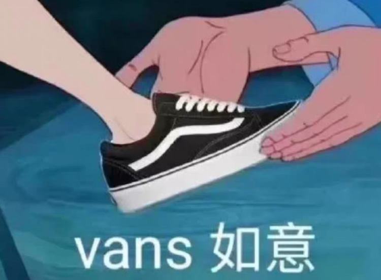 vans和范斯是一个品牌么-（范斯是哪国的牌子）