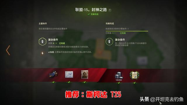 坦克世界个人任务圣剑详细任务（坦克世界一辆斯柯达T25过279工程-圣剑-联盟所有任务）(18)