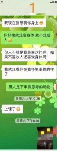 ​文聊语爱聊天记录（这份聊天记录看了真让人恶心）