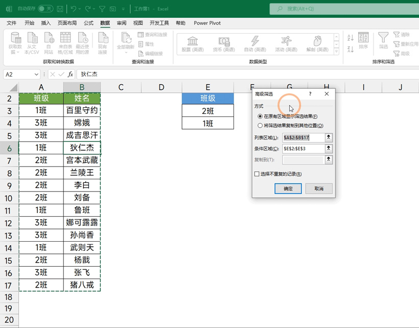 excel如何筛选自己想要的（excel怎么筛选）