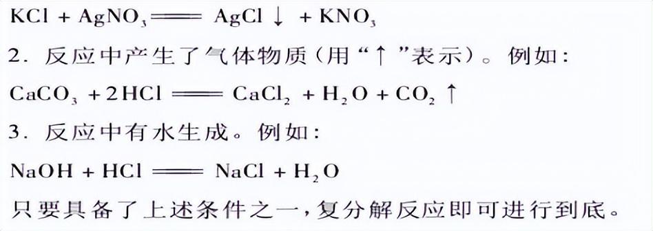 复分解反应的定义(复分解反应的条件)