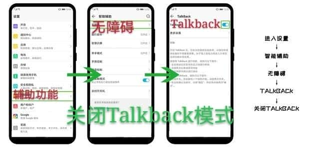 华为绿方框怎么取消（华为talkback强行关闭）