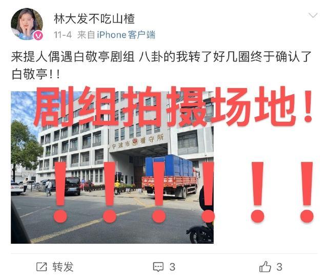 白敬亭拍“监狱戏”被误认为嫖娼被抓 工作室紧急辟谣并取证