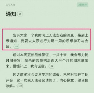 ​停更八天后，耳根恢复更新，《三寸人间》三百万字了，你看了吗？