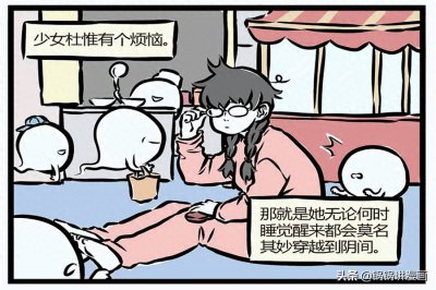 ​漫画说：杜惟误入男厕吓坏谁，刑天尴尬，难道我错了吗？