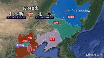 ​K340次列车运行线路图：黑龙江佳木斯开往北京，全程1768公里