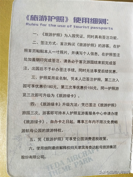 干货！天津滨海新区航母主题公园地址、乘车路线、门票及优惠详解