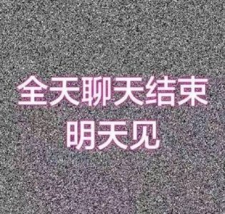 ​适合告辞时用表情包合集-我下线了