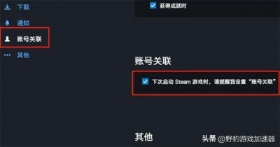 ​育碧怎么绑定steam账号？育碧账号绑定steam账号的教程