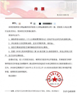 ​网贷逾期真正的法院传票是什么样式？