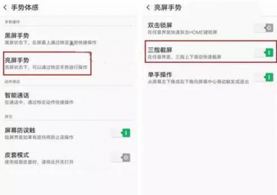 ​你会几种呢？OPPO R11截屏的方法