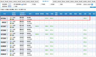 ​广珠城轨票价和时刻表 广珠城轨部分车次4月28日起降价，二等座56元，一等座7