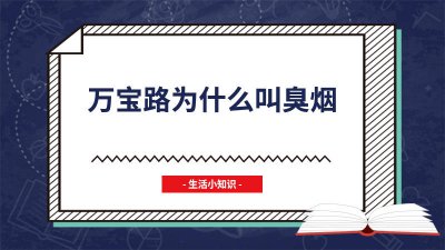 ​万宝路烟好不好 万宝路为什么和别的烟味道不一样