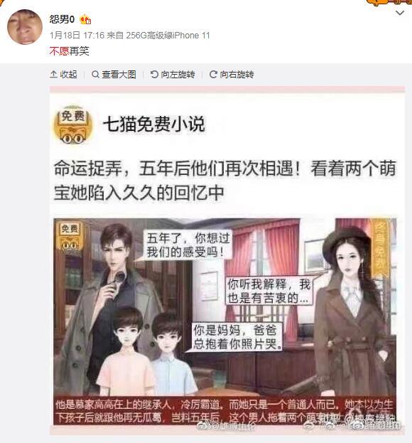 不愿再什么梗 不愿再笑man什么梗 出处