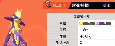 ​毒电婴特性胆怯 口袋妖怪究极绿宝石毒电婴