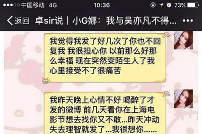 ​吴亦凡小g娜发生了什么爆料和吴亦凡的聊天记录