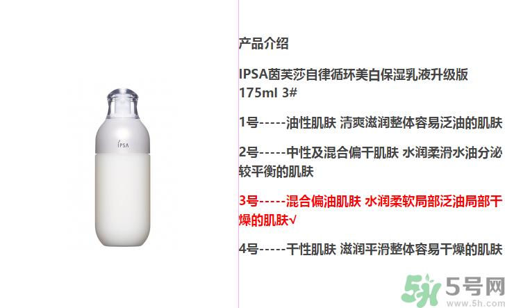 茵芙莎ipsa自律循环乳液真假辨别 用法介绍