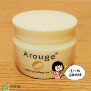 ​arouge睡眠面膜多少钱?arouge睡眠面膜专柜价格