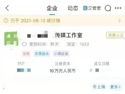 ​多个明星工作室相继注销！会影响后续追责吗？