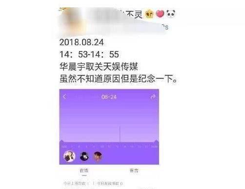 华晨宇身体状况亮红灯?天娱回应华晨宇工作安排，粉丝怒怼经纪公司？