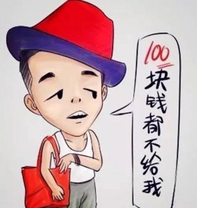 ​100块钱究竟能干嘛？网友们的回答又逆天了！