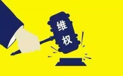 ​从六安教师讨薪事件，了解该如何保护教师的权益！