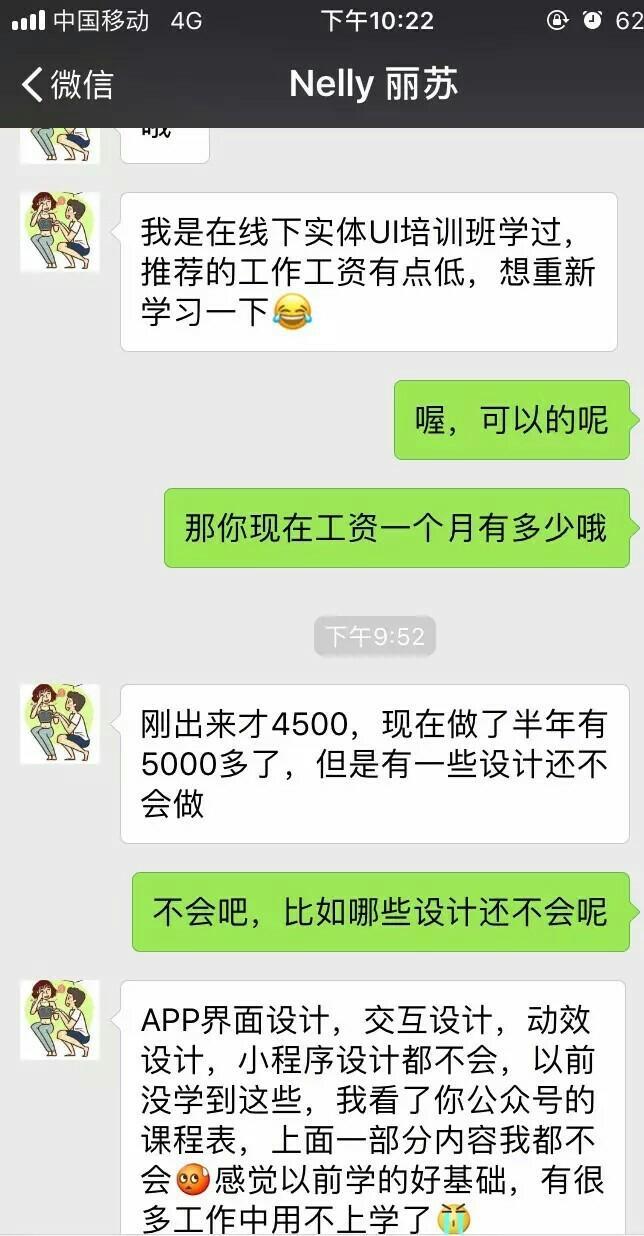 为何线下实体UI培训班学出来工资这么低？