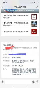 ​护师、主管护师考试成绩出来了！你收到系统的自动推送了吗？