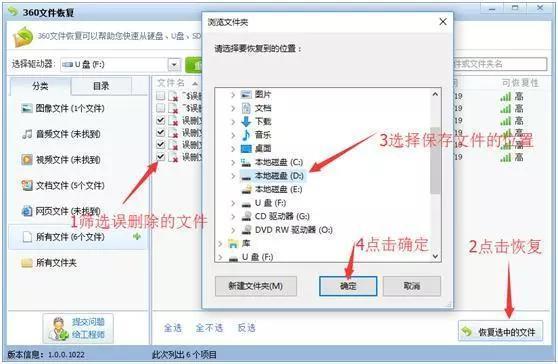 使用360简单恢复误删除的文件