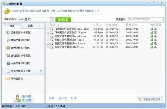 使用360简单恢复误删除的文件