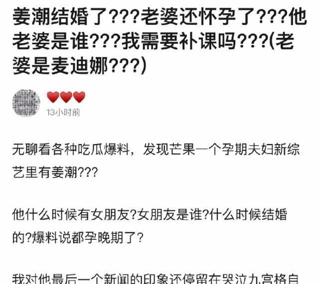 姜潮麦迪娜结婚了？还要一起参加孕妇综艺节目惊呆网友