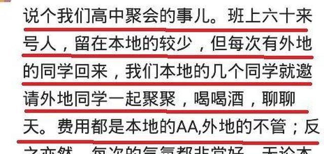 现在参加的同学聚会气氛是怎样的？网友：一个比一个会哭穷