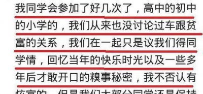 ​现在参加的同学聚会气氛是怎样的？网友：一个比一个会哭穷