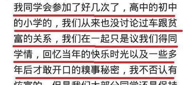 现在参加的同学聚会气氛是怎样的？网友：一个比一个会哭穷