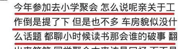 现在参加的同学聚会气氛是怎样的？网友：一个比一个会哭穷