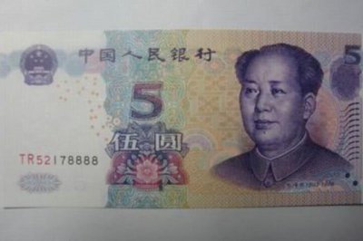 ​现在所用的5元纸币，这种一张价值500元，一定别花掉！