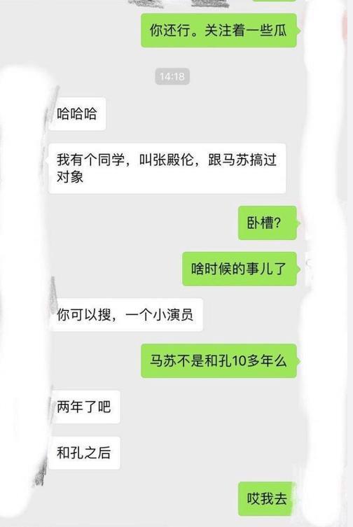 黄毅清微博爆料：张继科马苏在一起做过头发？有实锤？