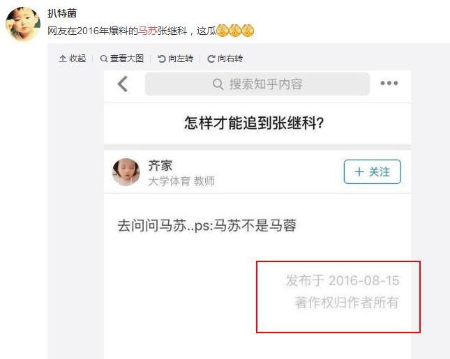 黄毅清微博爆料：张继科马苏在一起做过头发？有实锤？