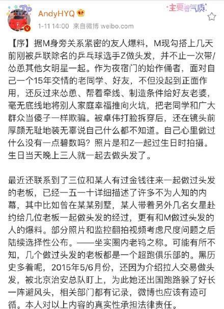 黄毅清微博爆料：张继科马苏在一起做过头发？有实锤？