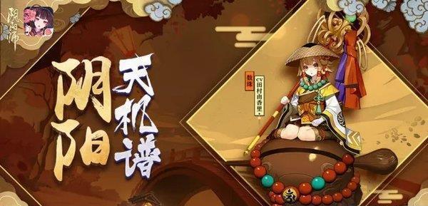 阴阳师数珠搭配式神与御魂推荐