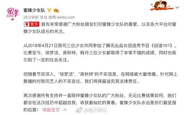 徐梦洁高秋梓方声明