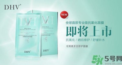 ​DHV面膜怎么样？DHV花青素多效修护面膜怎么样？