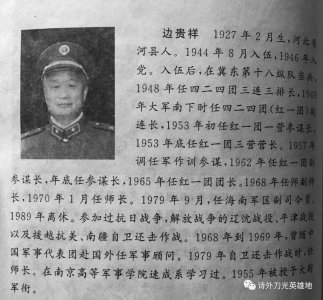 ​79年反击战最出色将领163师边贵祥、吴恩庆两位老英雄二三事